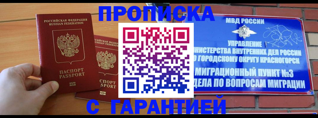 прописка в Гагарине